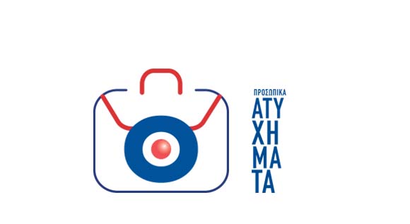 Prosopika Atyximata Gr